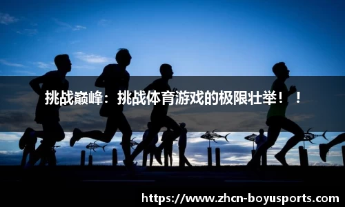 博鱼boyu体育